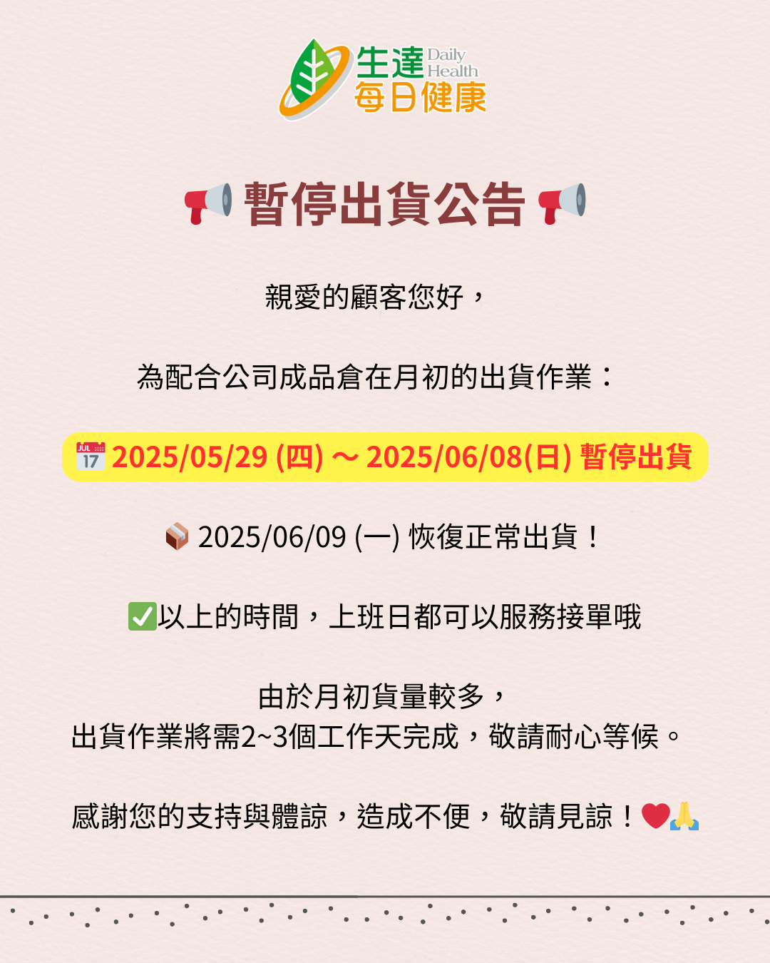 6月出貨公告