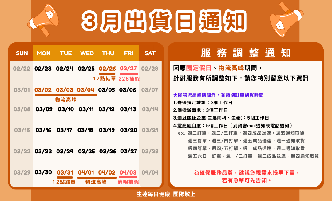 3月出貨公告